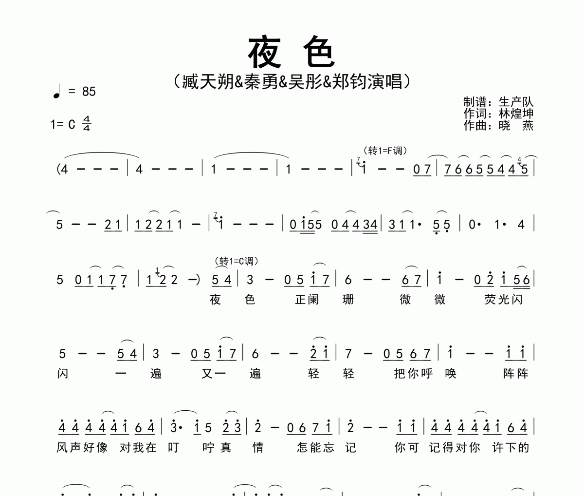 夜色简谱 臧天朔/秦勇/吴彤/郑钧-夜色简谱C调