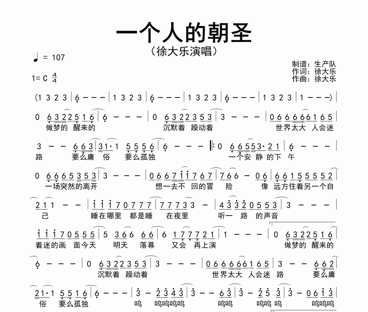 一个人的朝圣简谱 徐大乐《一个人的朝圣》简谱C调