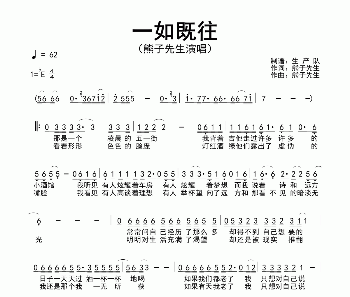一如既往简谱 熊子先生《一如既往》简谱降E调