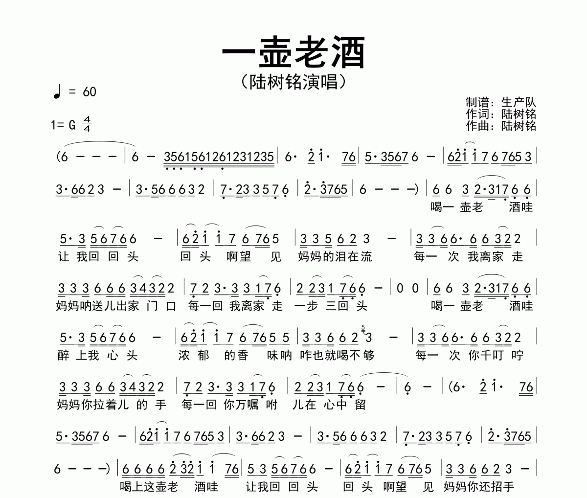一壶老酒简谱 陆树铭 一壶老酒简谱