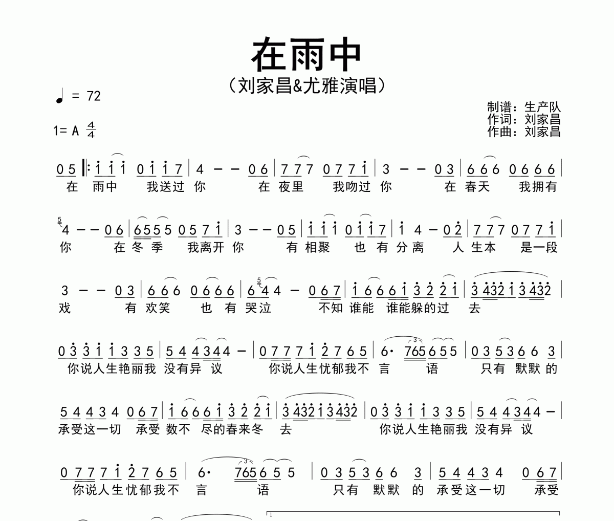 在雨中简谱 刘家昌/尤雅《在雨中》简谱A调