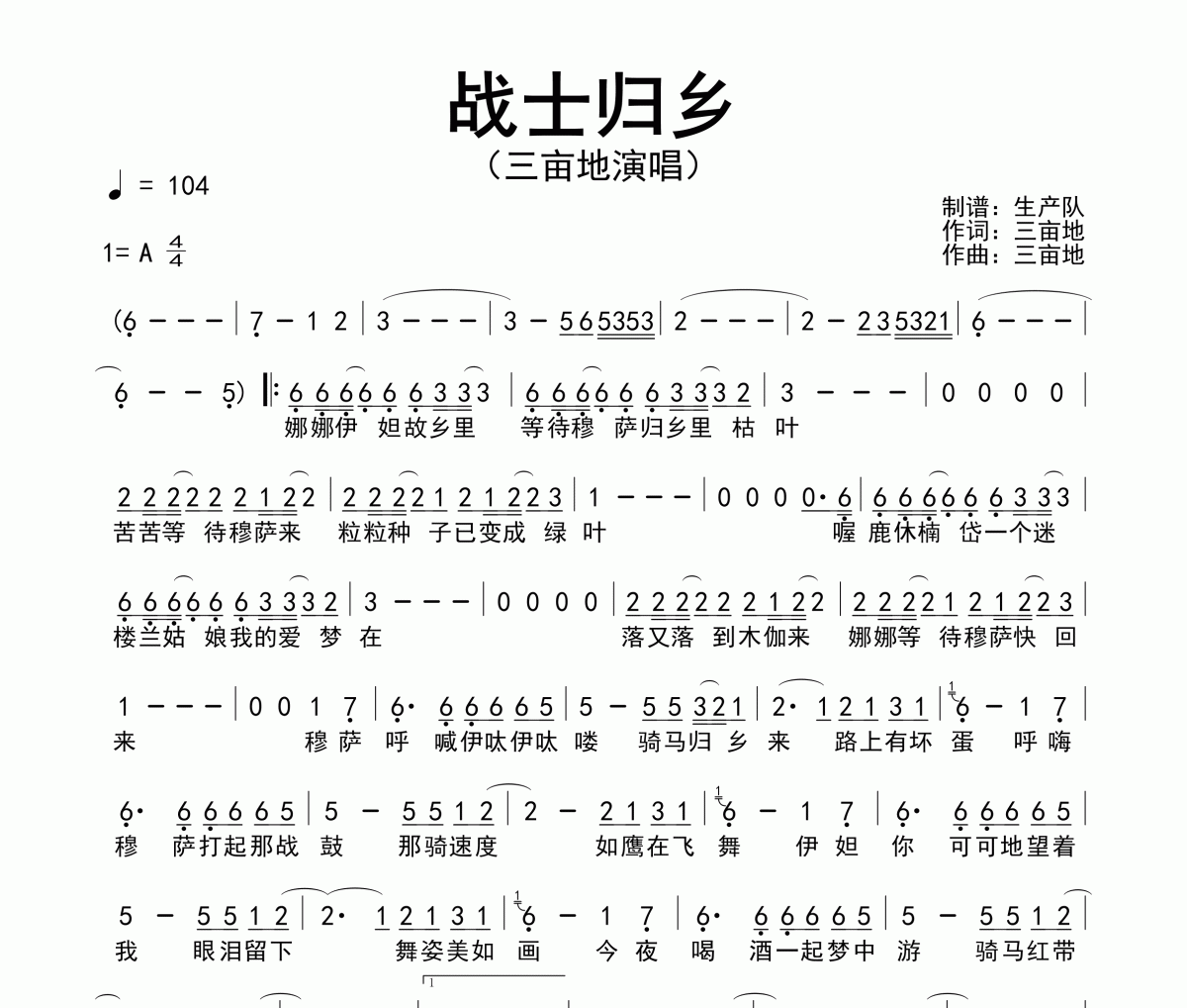 战士归乡简谱 三亩地《战士归乡》简谱A调