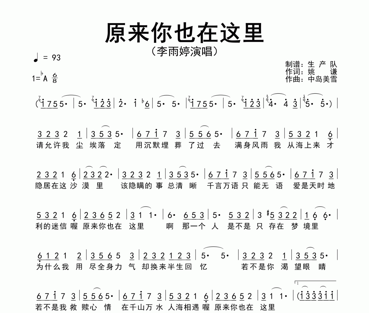 原来你也在这里简谱 李雨婷-原来你也在这里简谱降A调