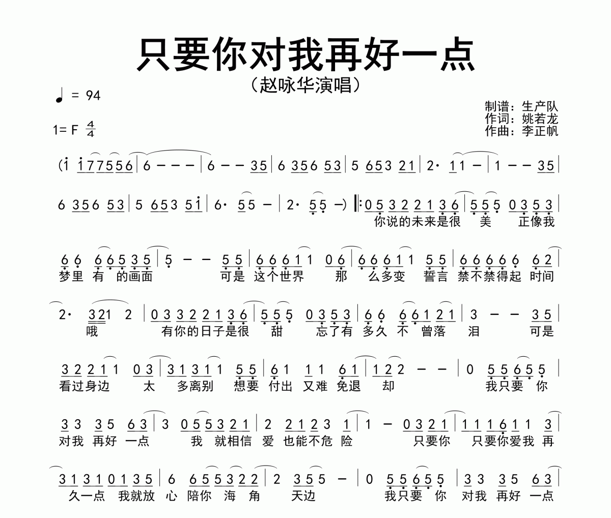 只要你对我再好一点简谱 赵咏华《只要你对我再好一点》简谱F调