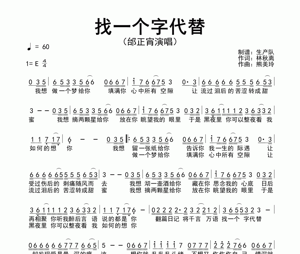 找一个字代替简谱 邰正宵-找一个字代替简谱E调