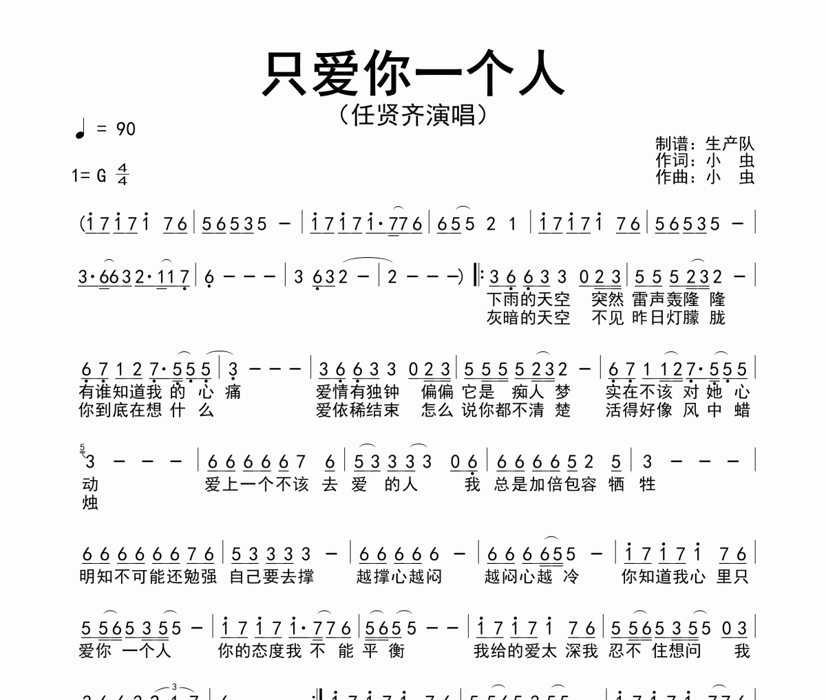 只爱你一个人简谱 任贤齐《只爱你一个人》简谱G调