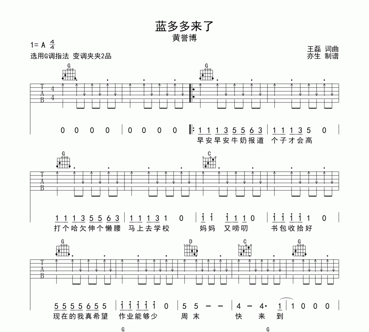 蓝多多来了吉他谱 黄誉博《蓝多多来了》六线谱G调指法