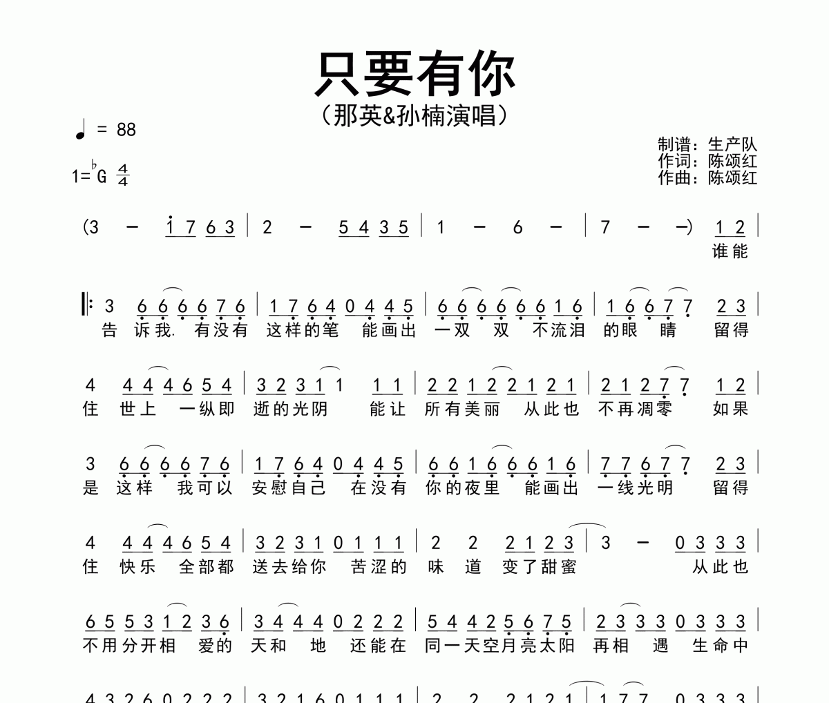 只要有你简谱 那英/孙楠《只要有你》简谱降G调