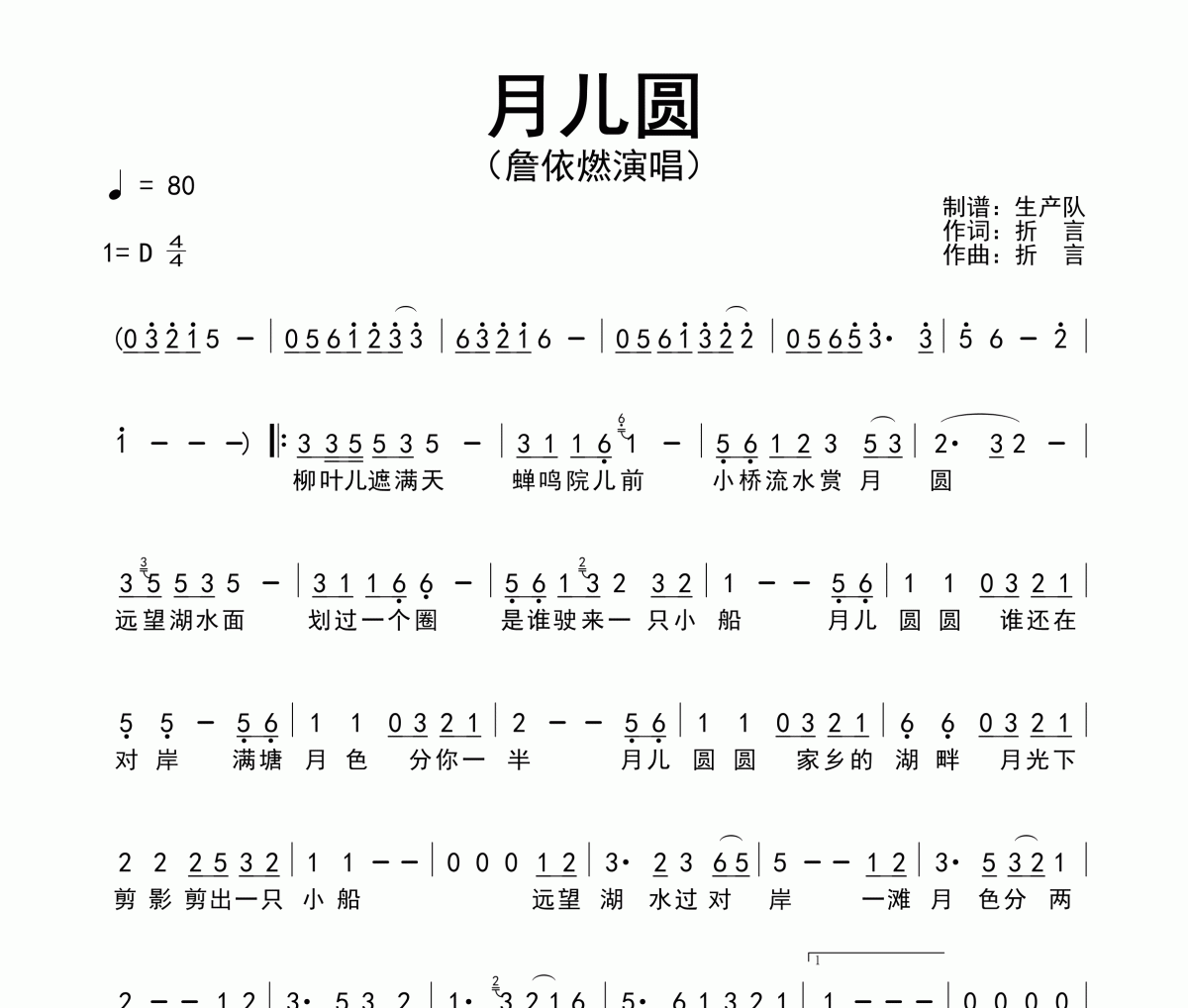 月儿圆简谱 詹依燃《月儿圆》简谱D调