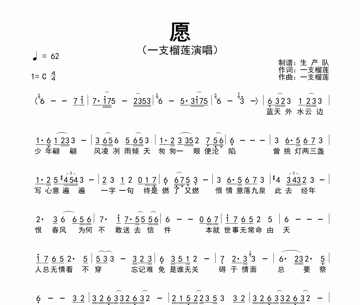 愿简谱 一支榴莲《愿》简谱C调