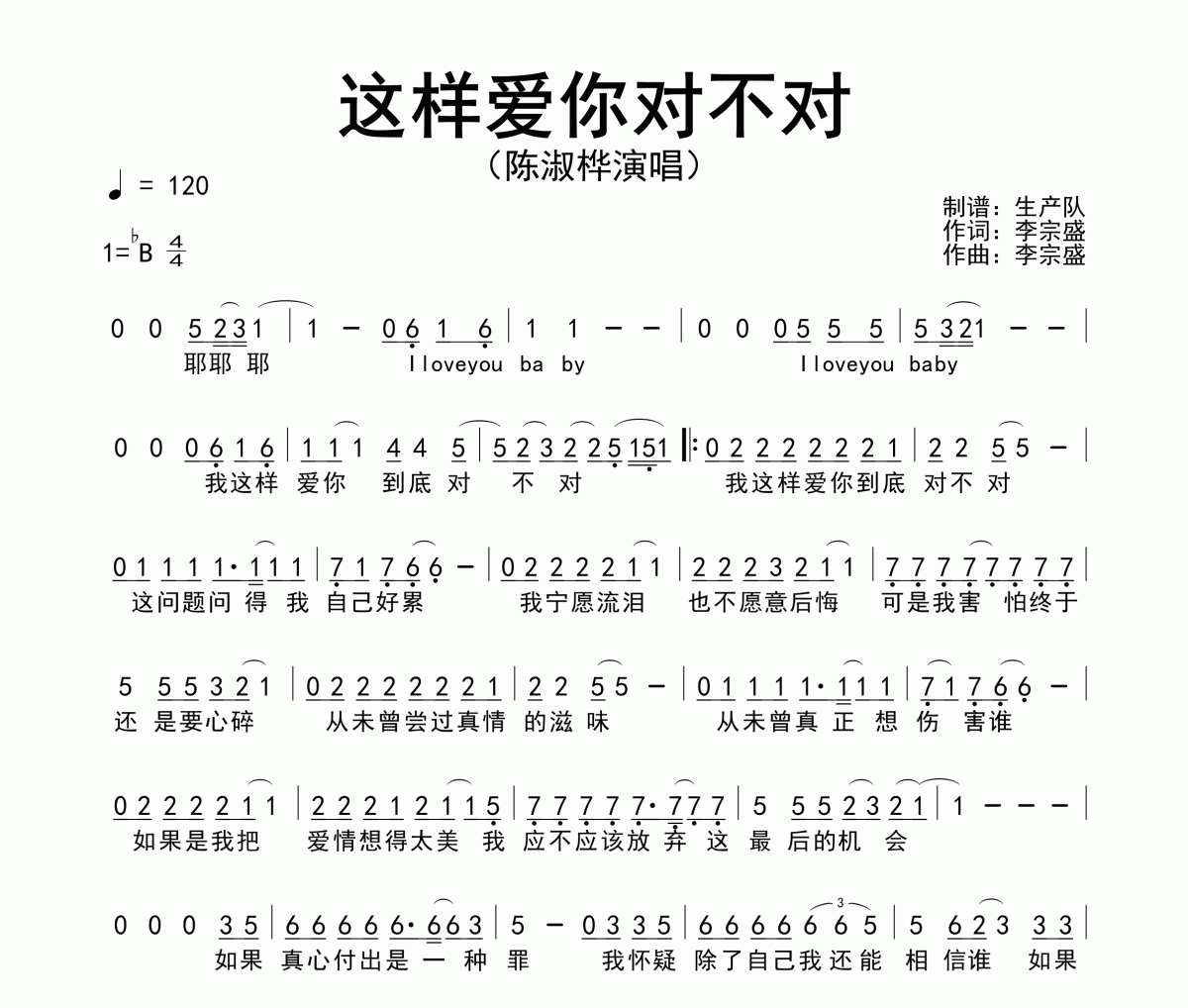 这样爱你对不对简谱 陈淑桦《这样爱你对不对》简谱降B调