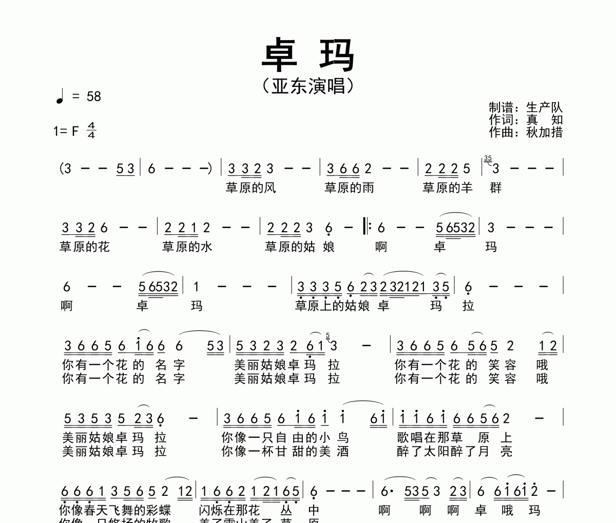 卓玛简谱 亚东《卓玛》简谱F调