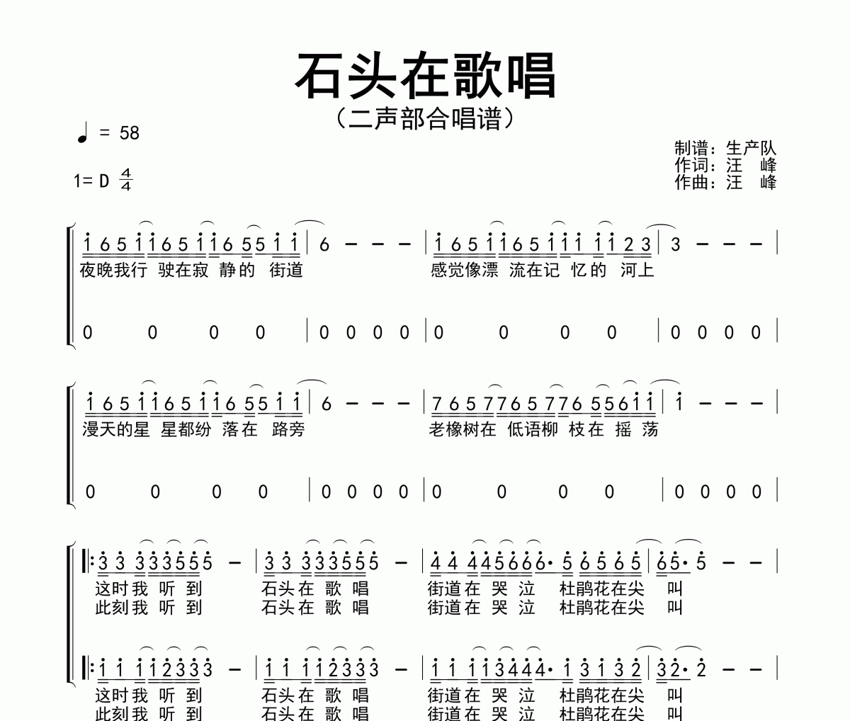 石头在歌唱简谱 谭维维/汪峰《石头在歌唱》(二声部合唱谱)简谱D调