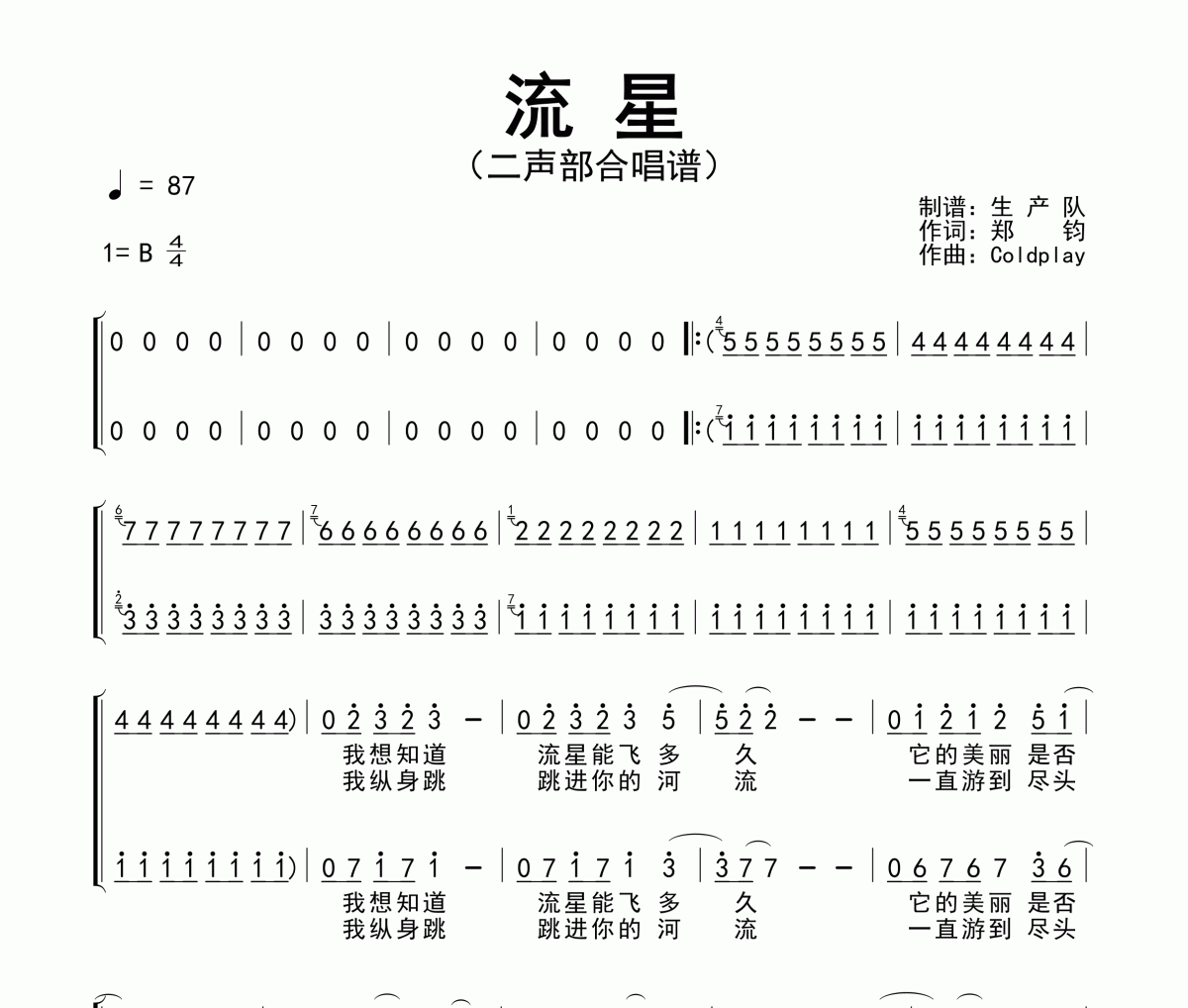 流星简谱 郑钧《流星》(二声部合唱谱)简谱B调