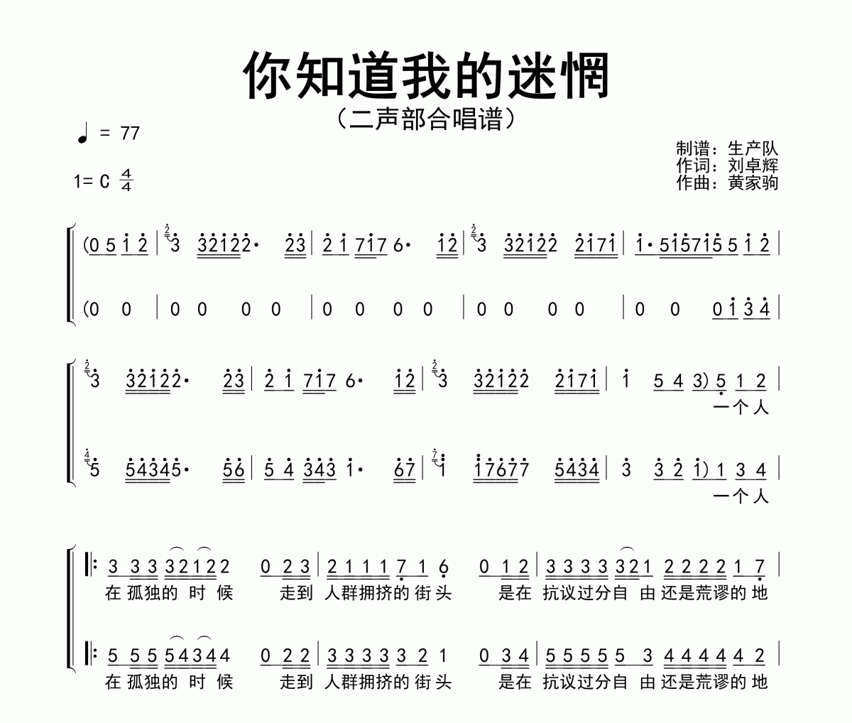 你知道我的迷惘简谱 Beyond《你知道我的迷惘》(二声部合唱谱)简谱C调