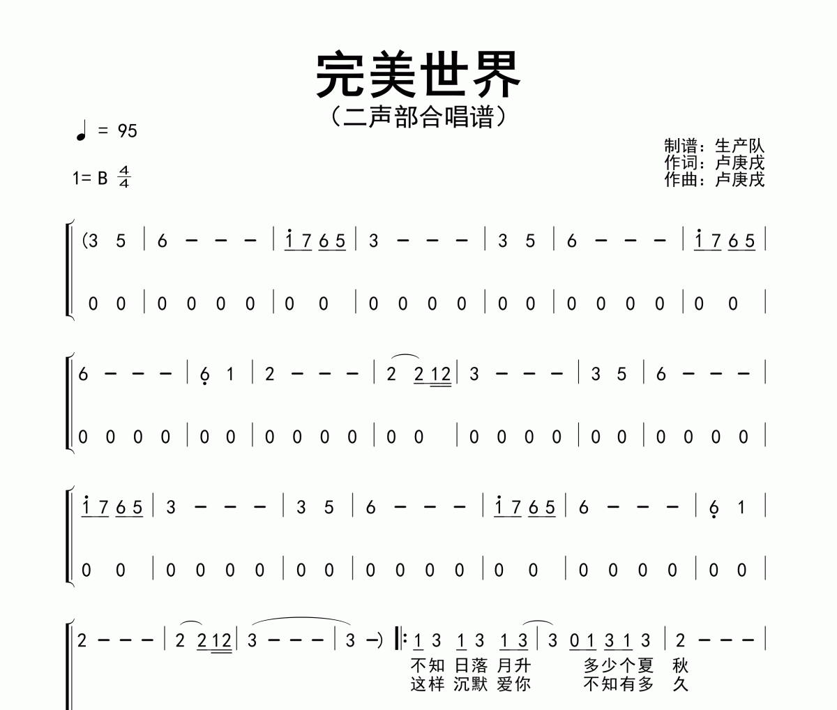 完美世界简谱 水木年华《完美世界》(二声部合唱谱)简谱B调