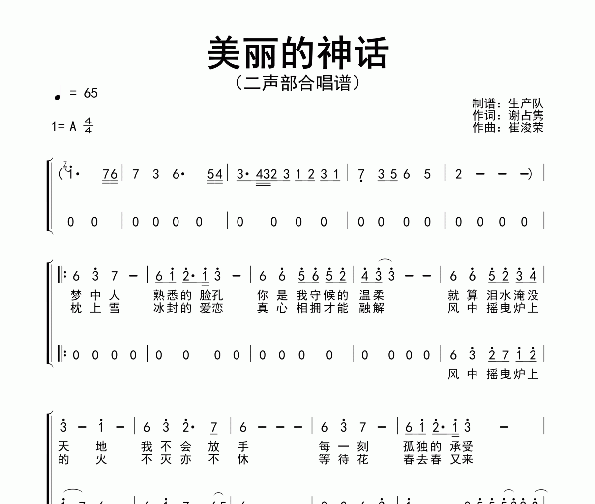 美丽的神话简谱 孙楠/韩红-美丽的神话简谱A调