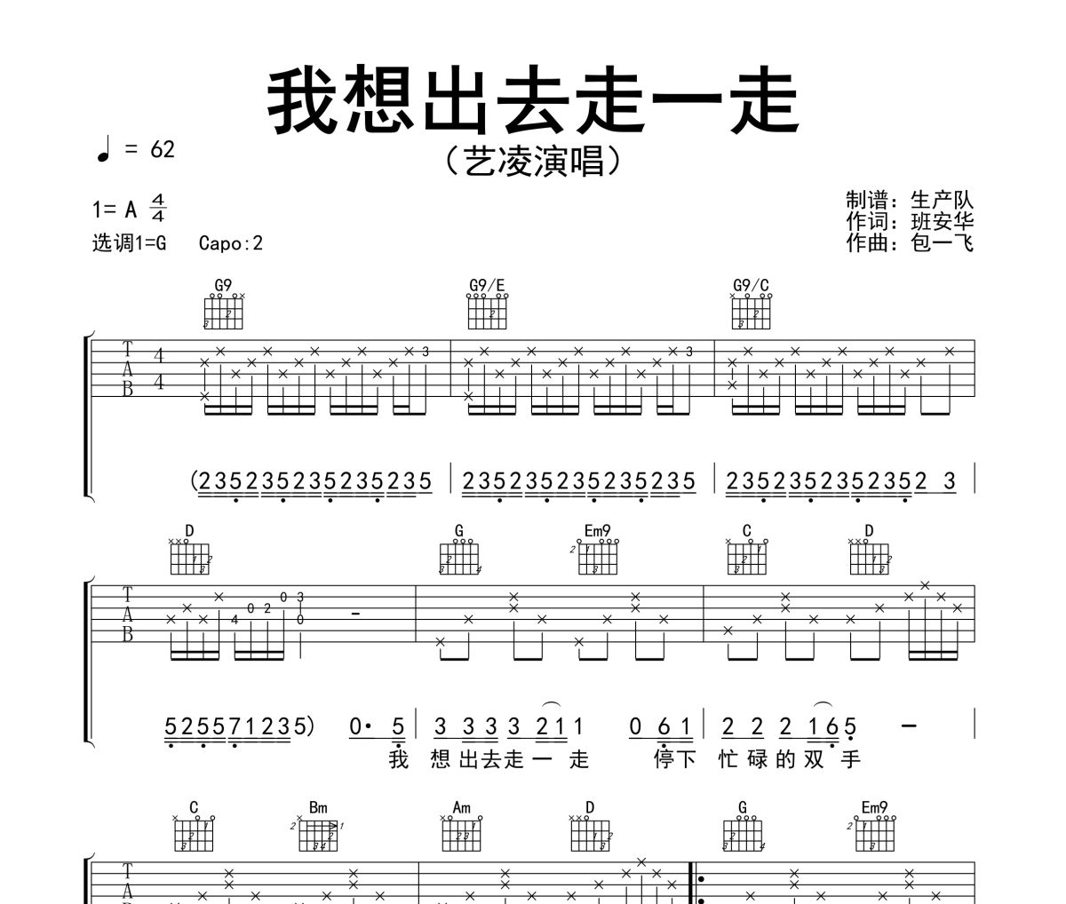 我想出去走一走吉他谱 艺凌《我想出去走一走》六线谱|吉他谱