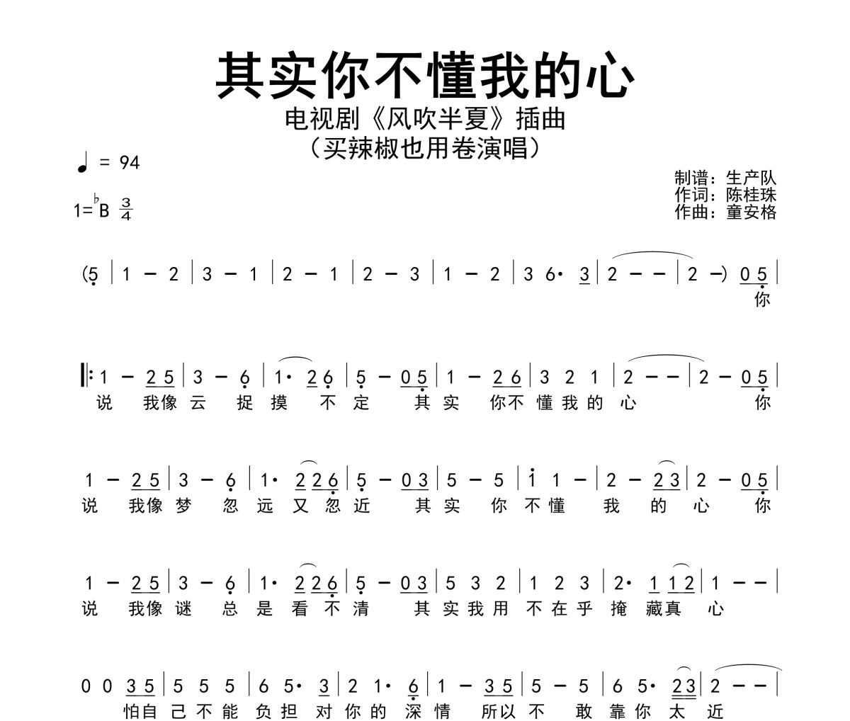 其实你不懂我的心简谱 买辣椒也用卷《其实你不懂我的心》简谱