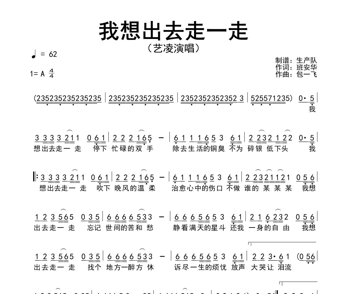 我想出去走一走简谱 艺凌《我想出去走一走》简谱