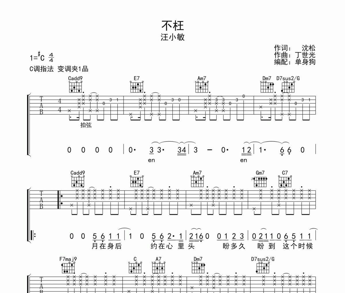 不枉吉他谱 汪小敏 《不枉》六线谱|吉他谱