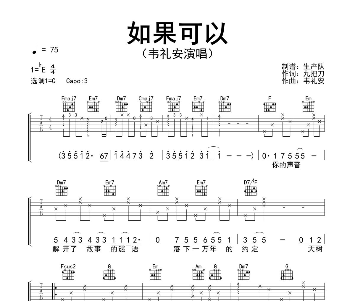 如果可以吉他谱 韦礼安-如果可以六线谱 亦是电影《月老》的主题曲