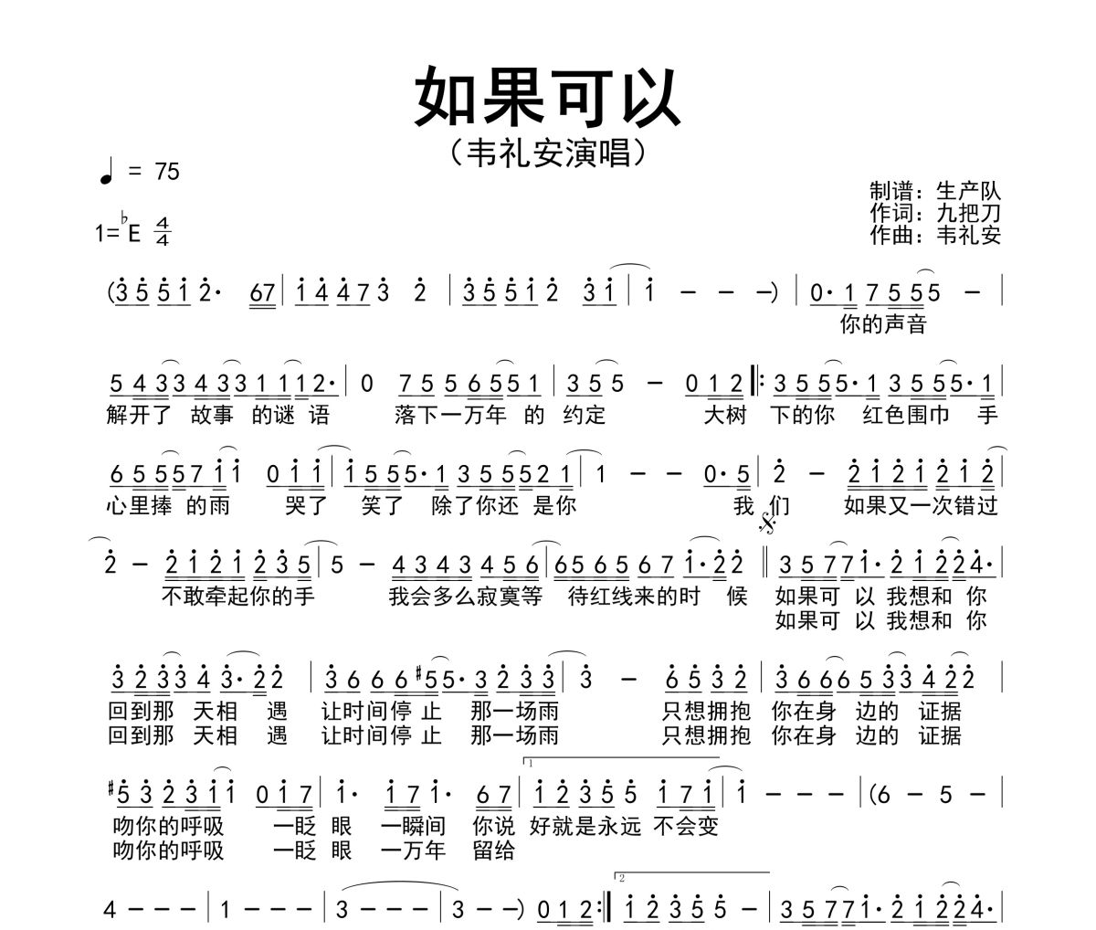 如果可以简谱 韦礼安《如果可以》简谱降E调