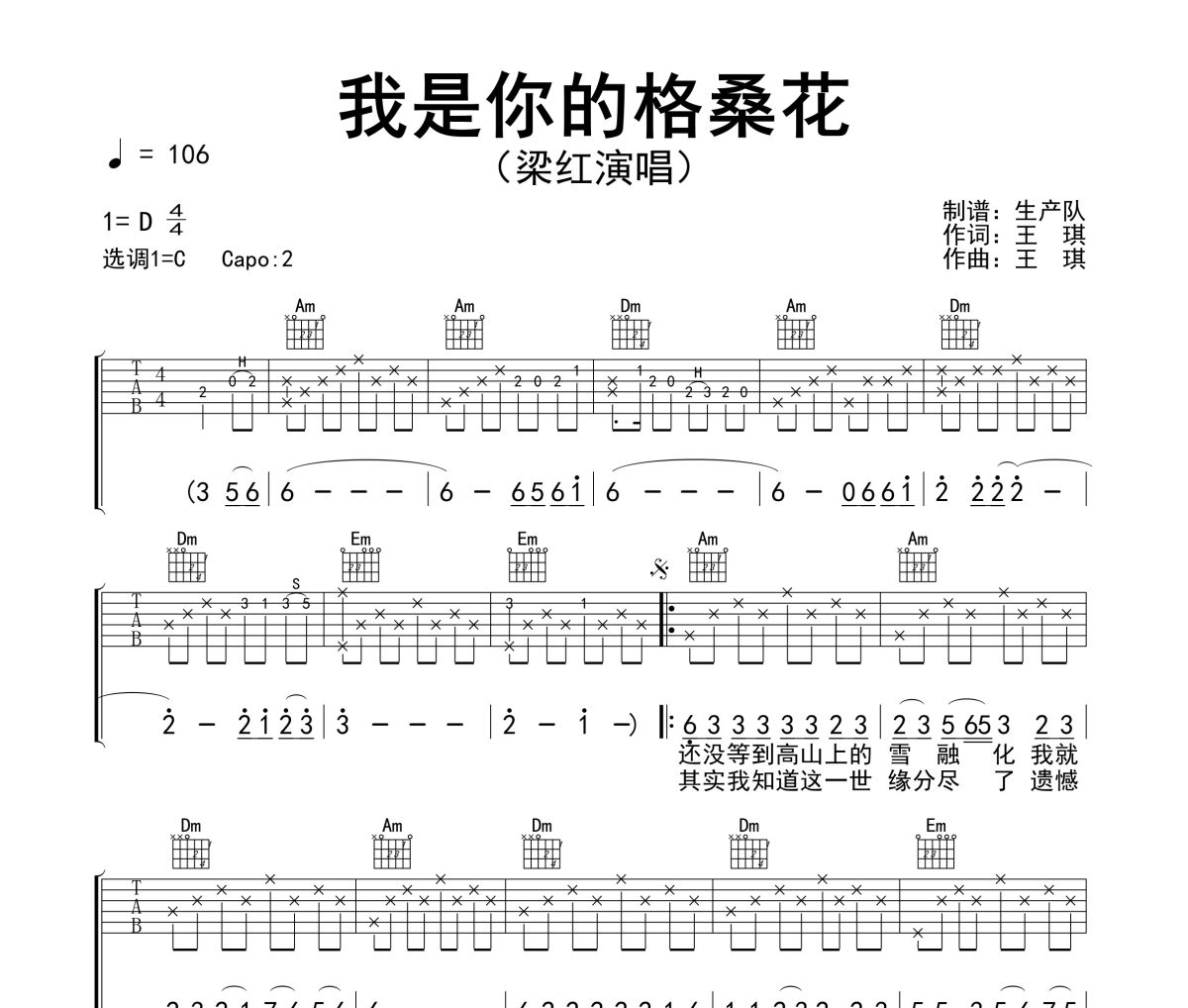 我是你的格桑花吉他谱 梁红-我是你的格桑花C调指法编配六线谱