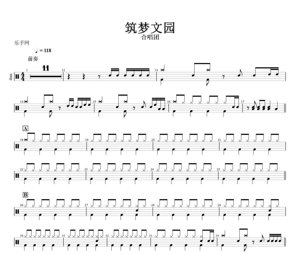 筑梦文园鼓谱 合唱团《筑梦文园》架子鼓|爵士鼓|鼓谱+动态视频