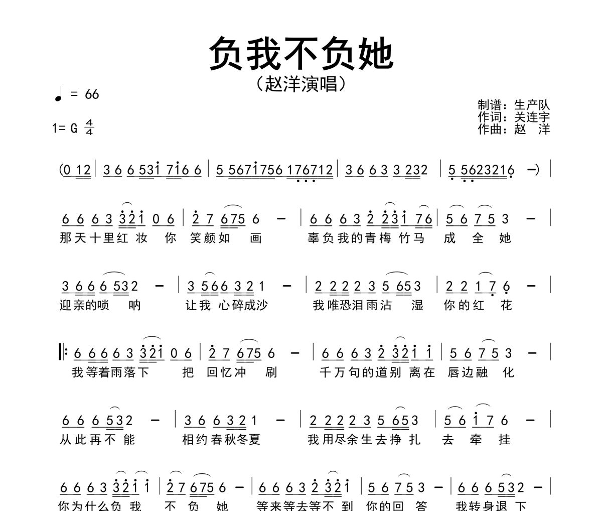 负我不负她简谱 赵洋《负我不负她》简谱G调