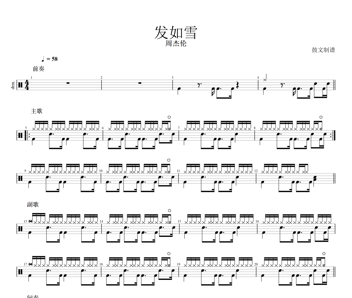 发如雪鼓谱 周杰伦-发如雪爵士鼓谱+动态视频