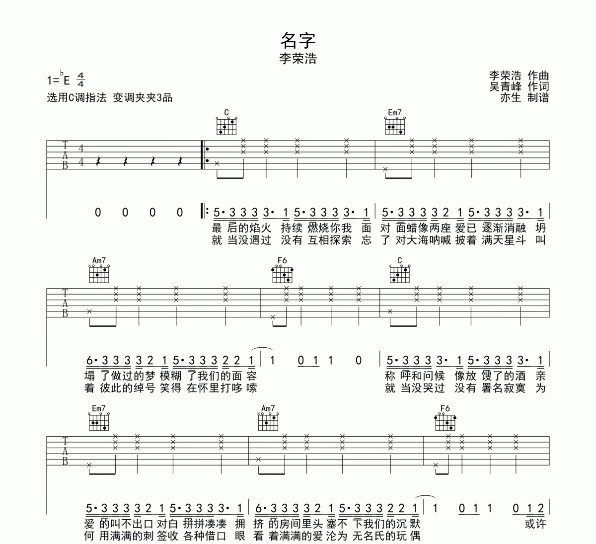 名字吉他谱 李荣浩《名字》六线谱C调吉他谱