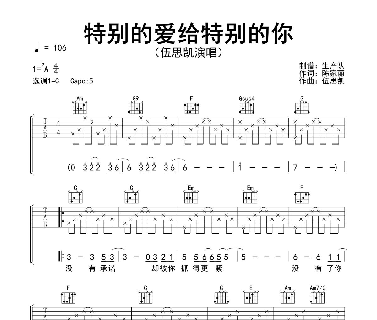 特别的爱给特别的你吉他谱 伍思凯《特别的爱给特别的你》六线谱C调指法编配吉他谱
