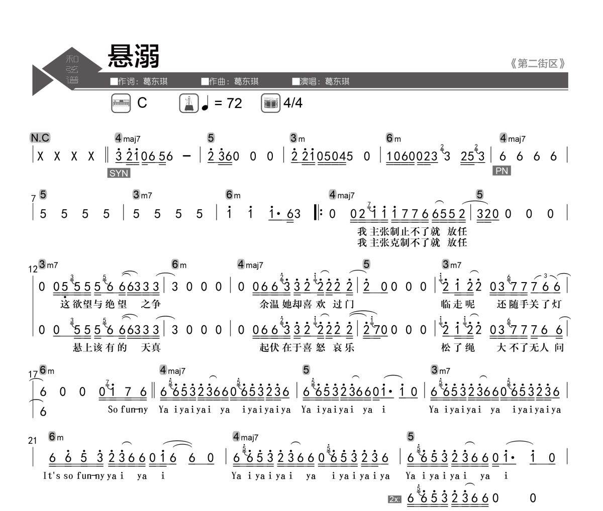 悬溺简谱 葛东琪《悬溺》简谱C调