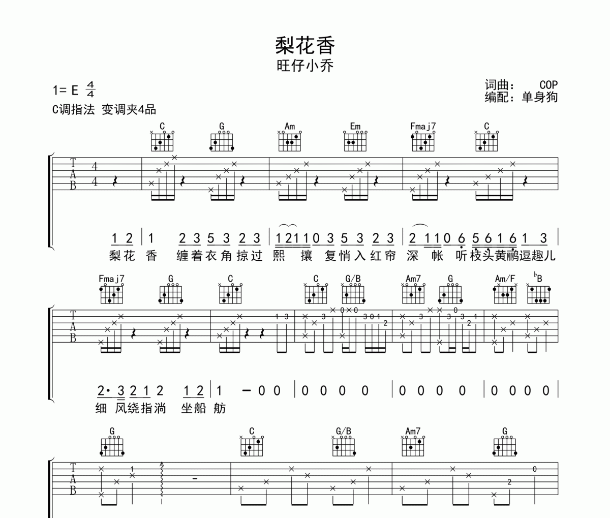 梨花香吉他谱 旺仔小乔《梨花香》六线谱C调吉他谱