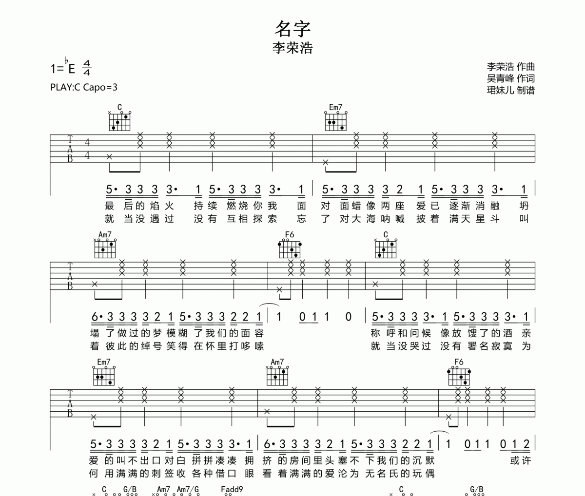 名字吉他谱 李荣浩《名字》六线谱C调指法编配吉他谱