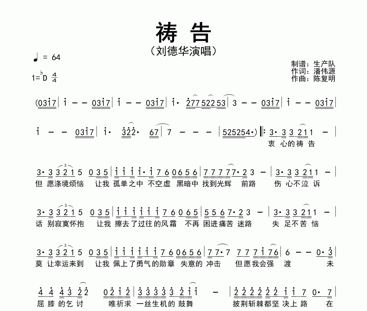 祷告简谱 刘德华-祷告简谱降D调