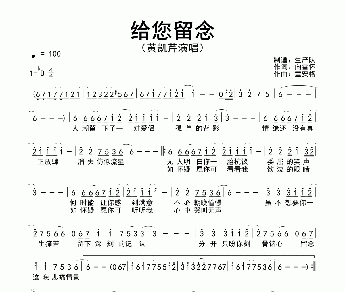 给您留念简谱 黄凯芹《给您留念》简谱降B调