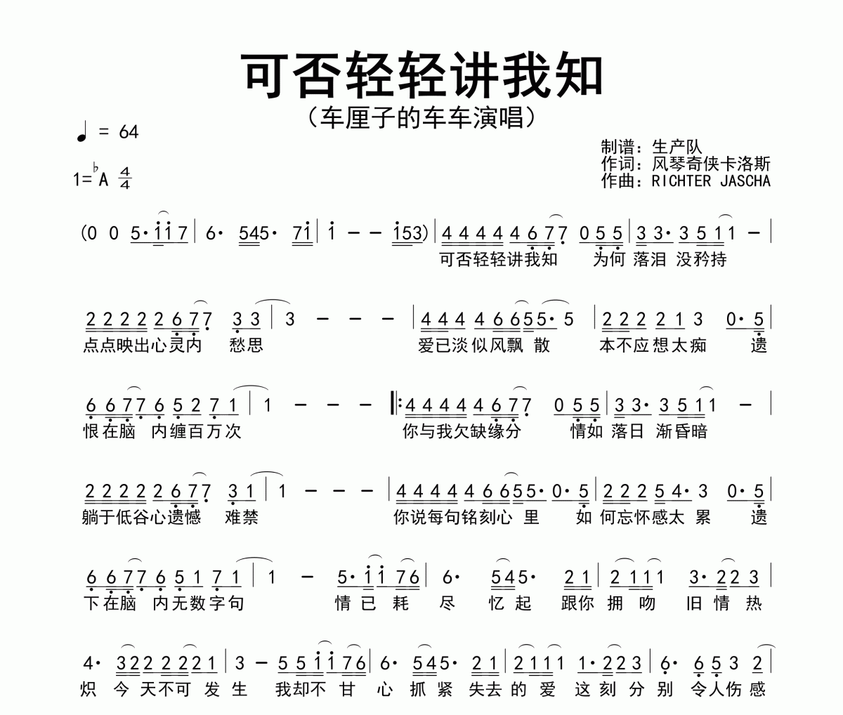 可否轻轻讲我知简谱 车厘子的车车《可否轻轻讲我知》简谱降A调