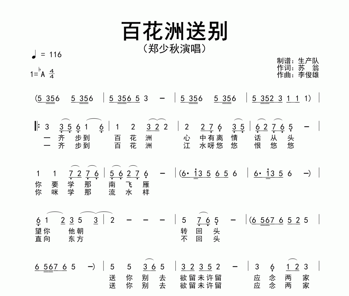 百花洲送别简谱 郑少秋《百花洲送别》简谱降A调