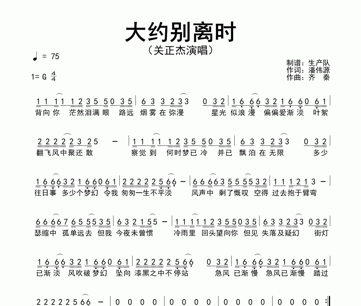 大约别离时简谱 关正杰《大约别离时》简谱G调