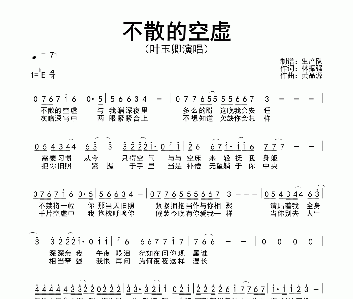 不散的空虚简谱 叶玉卿《不散的空虚》简谱降E调