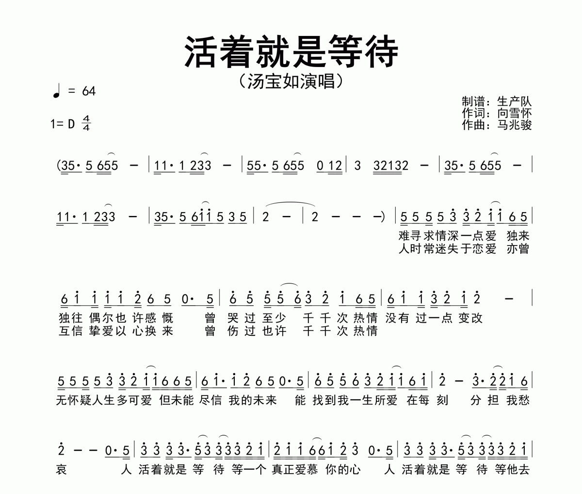 活着就是等待简谱 汤宝如-活着就是等待简谱D调