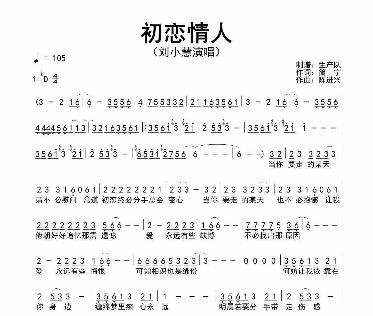 初恋情人简谱 刘小慧《初恋情人》简谱降D调