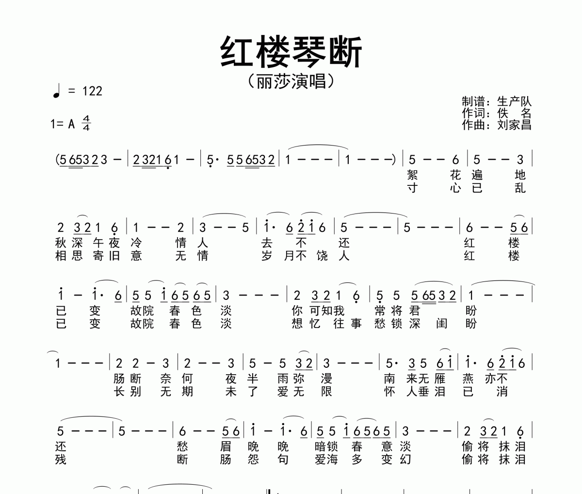 红楼琴断简谱 丽莎《红楼琴断》简谱A调