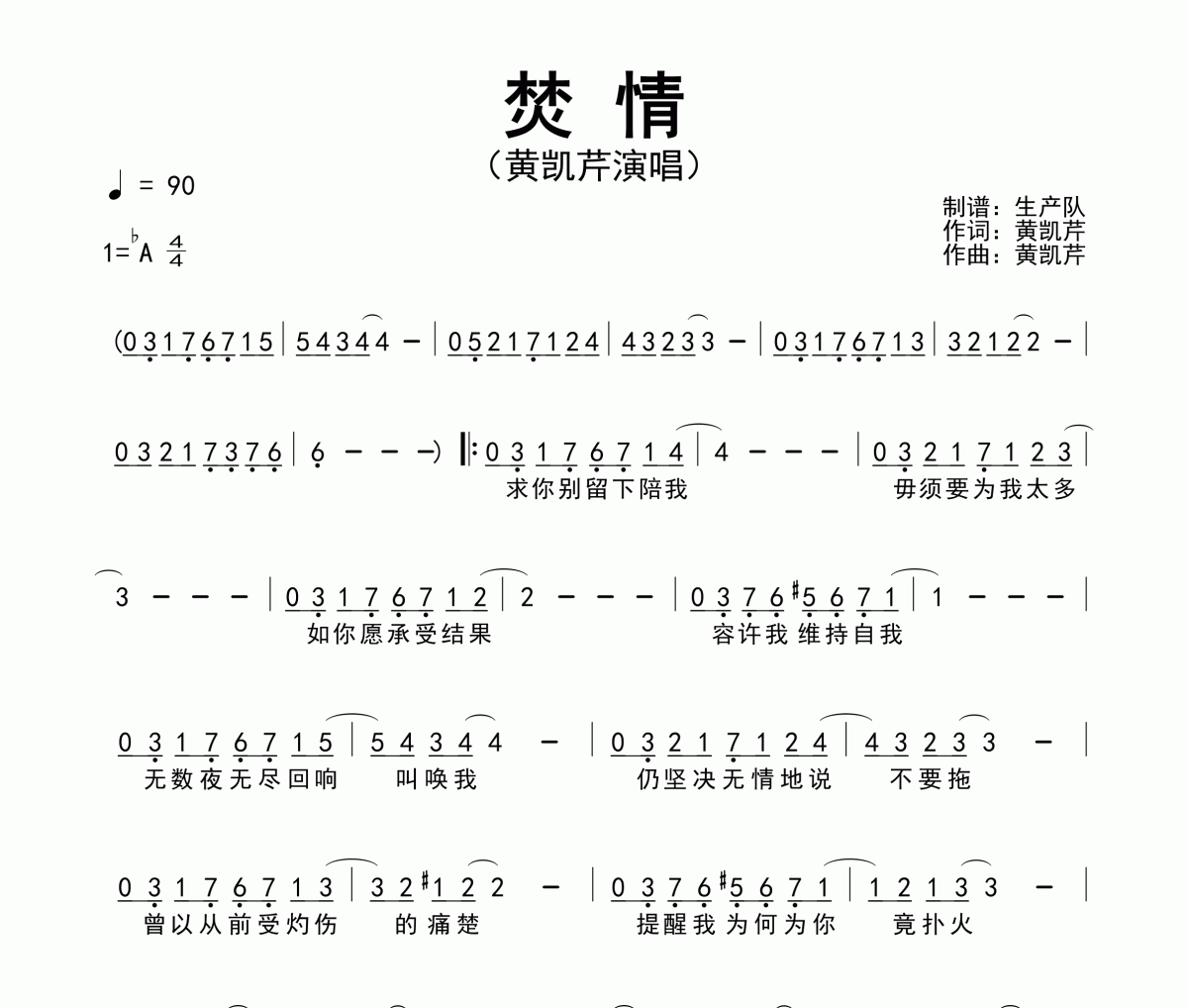 焚情简谱 黄凯芹-焚情简谱降A调