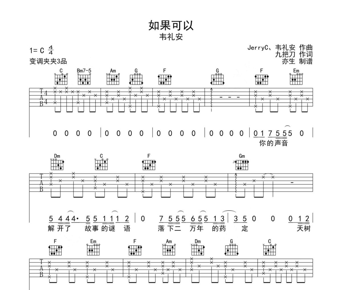 如果可以吉他谱 韦礼安-如果可以C调六线谱