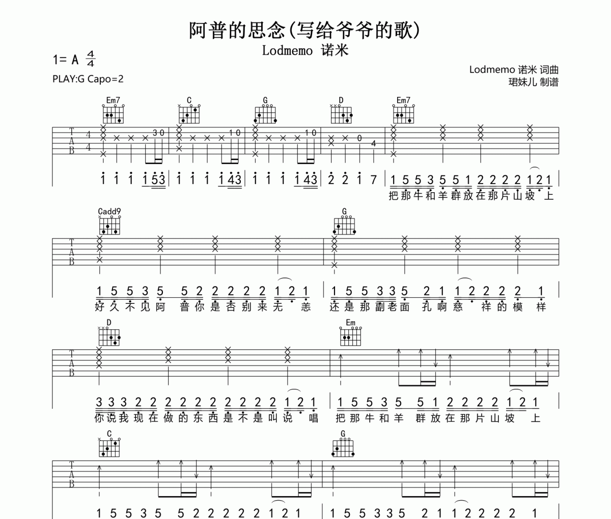 阿普的思念吉他谱 Lodmemo 诺米-阿普的思念G调指法编配弹唱谱