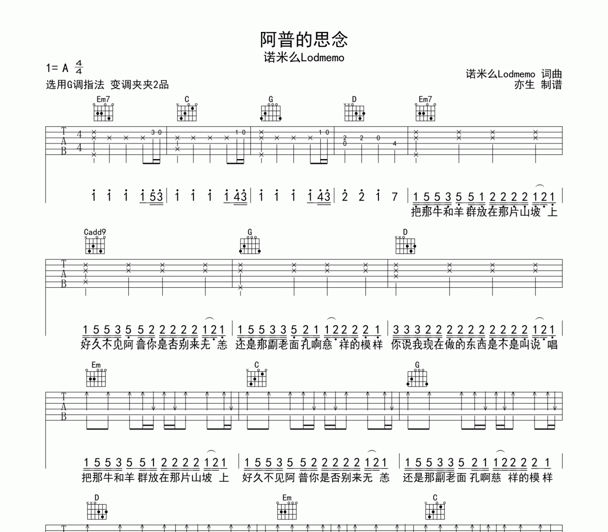 阿普的思念吉他谱 诺米么Lodmemo《阿普的思念》六线谱G调吉他谱