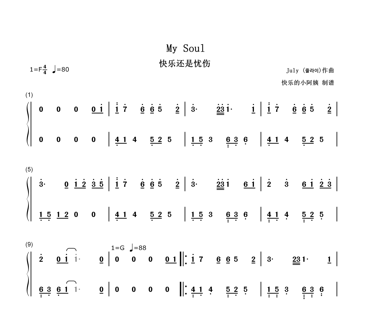 快乐还是忧伤My Soul-简谱 July《快乐还是忧伤My Soul-数字双手简谱